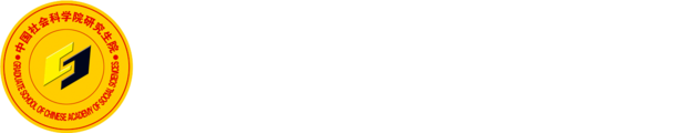 中國(guó)社會(huì)科學(xué)院研究生院在職研究生