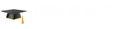 國(guó)際貿(mào)易學(xué)在職研究生